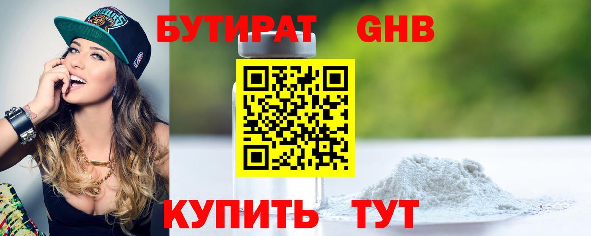 Бутират  Вход с VPN  Нальчик  БУТИРАТ BDO 