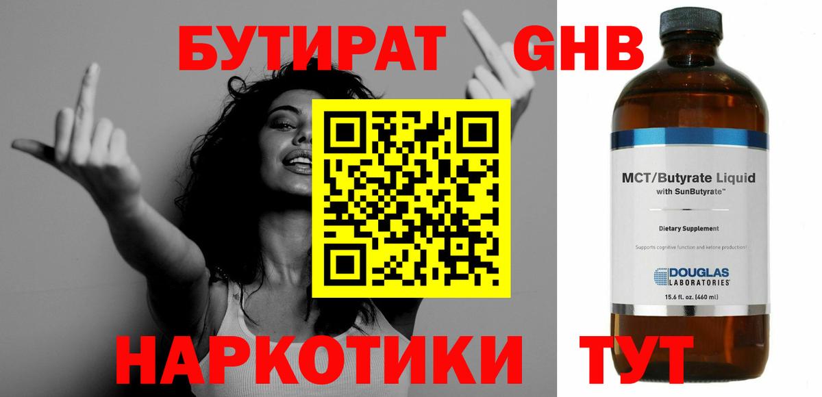 БУТИРАТ BDO 33% Нальчик